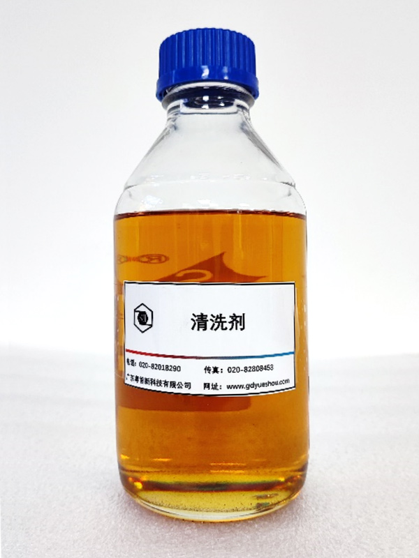 清洗劑