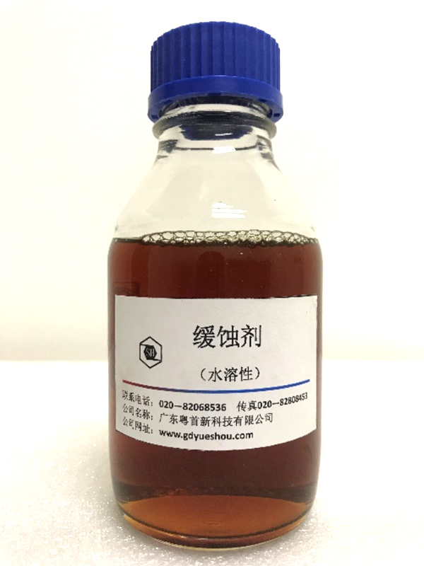 水溶性緩蝕劑