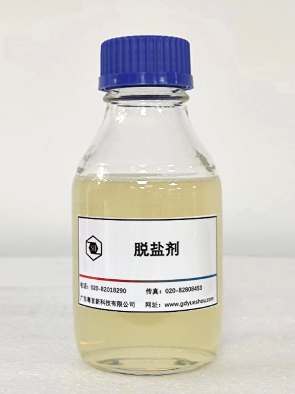 脫鹽劑