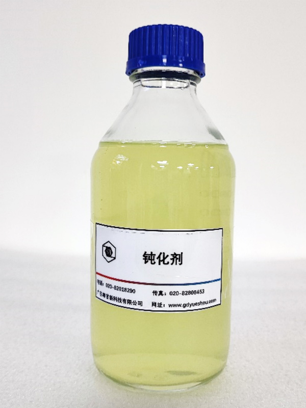 鈍化劑