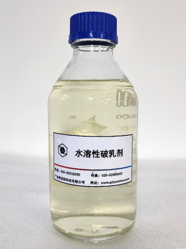 水溶性破乳劑