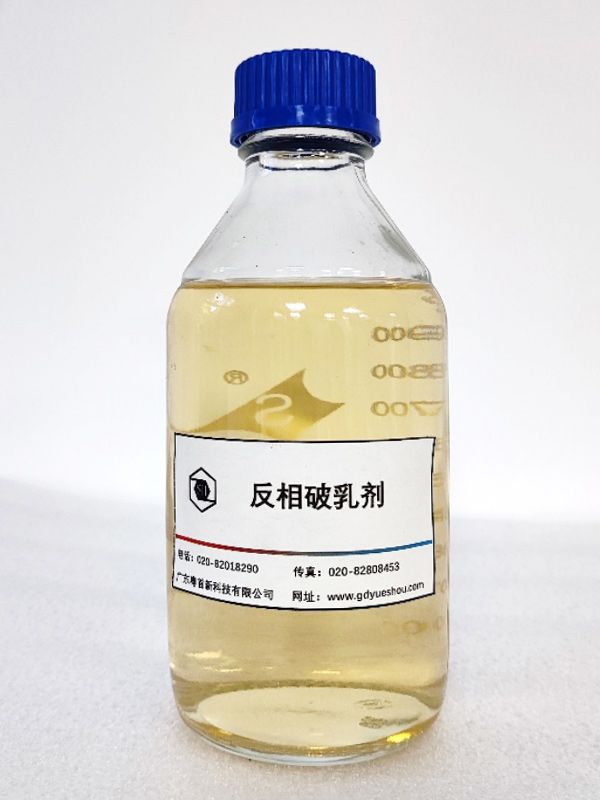 反相破乳劑