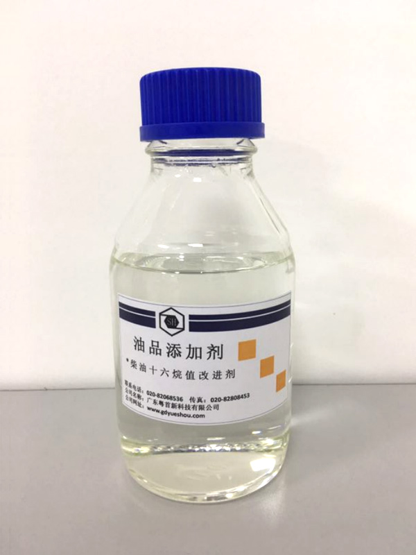 十六烷值改進劑